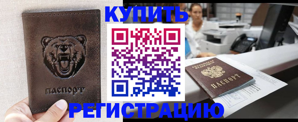 регистрация в Белоярске